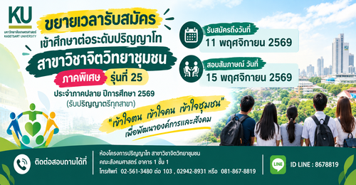 ขยายเวลารับสมัครเข้าศึกษาต่อ ภาคปลาย ปีการศึกษา 2569